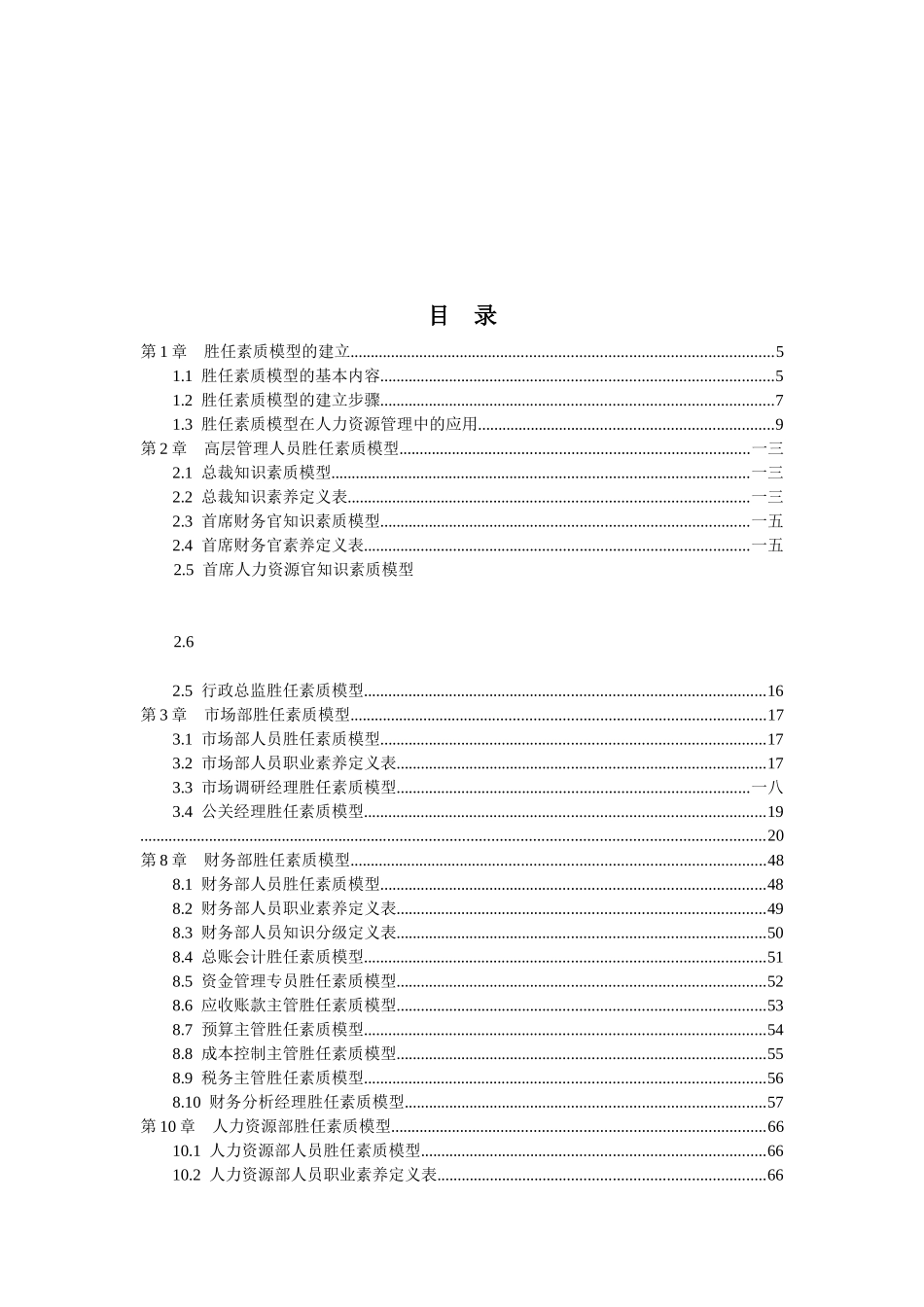 某公司员工胜任素质模型全案_第2页