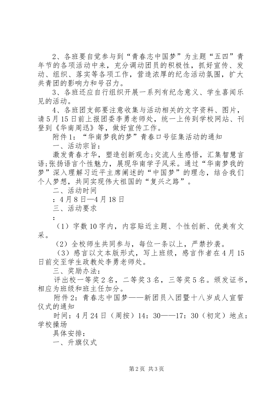最新五四青年节活动方案_第2页