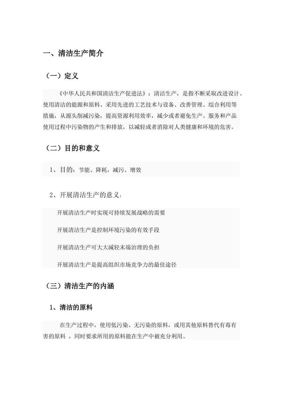 清洁生产课件_第1页