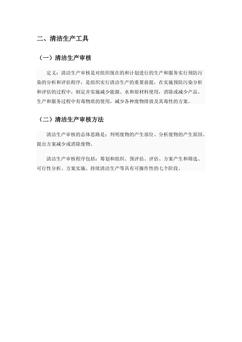 清洁生产课件_第3页