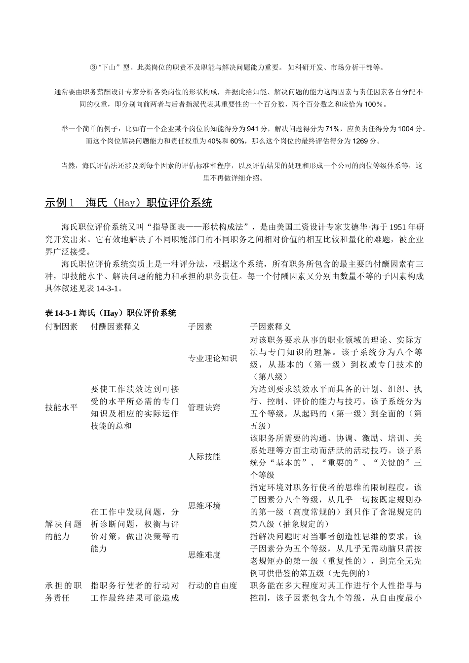 海氏与美世国际职位评估法_第2页