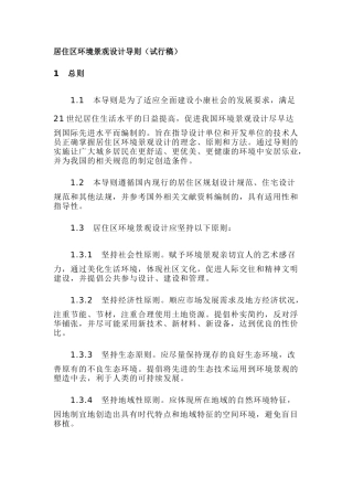 居住区环境景观设计导则