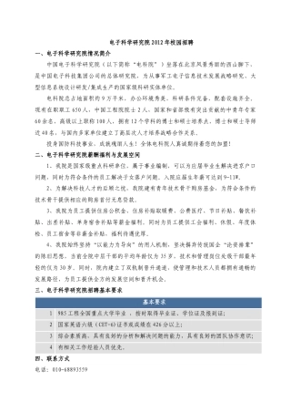 电子科学研究院XXXX年校园招聘