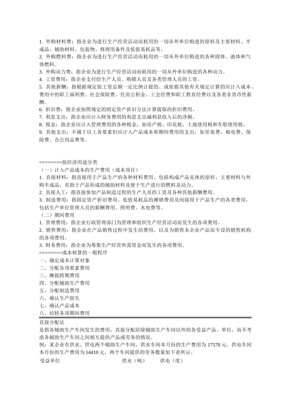 成本工程学培训资料_第2页