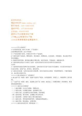 成本工程学培训资料
