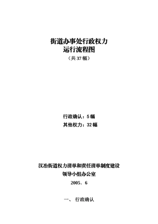 街道行政权力运行图