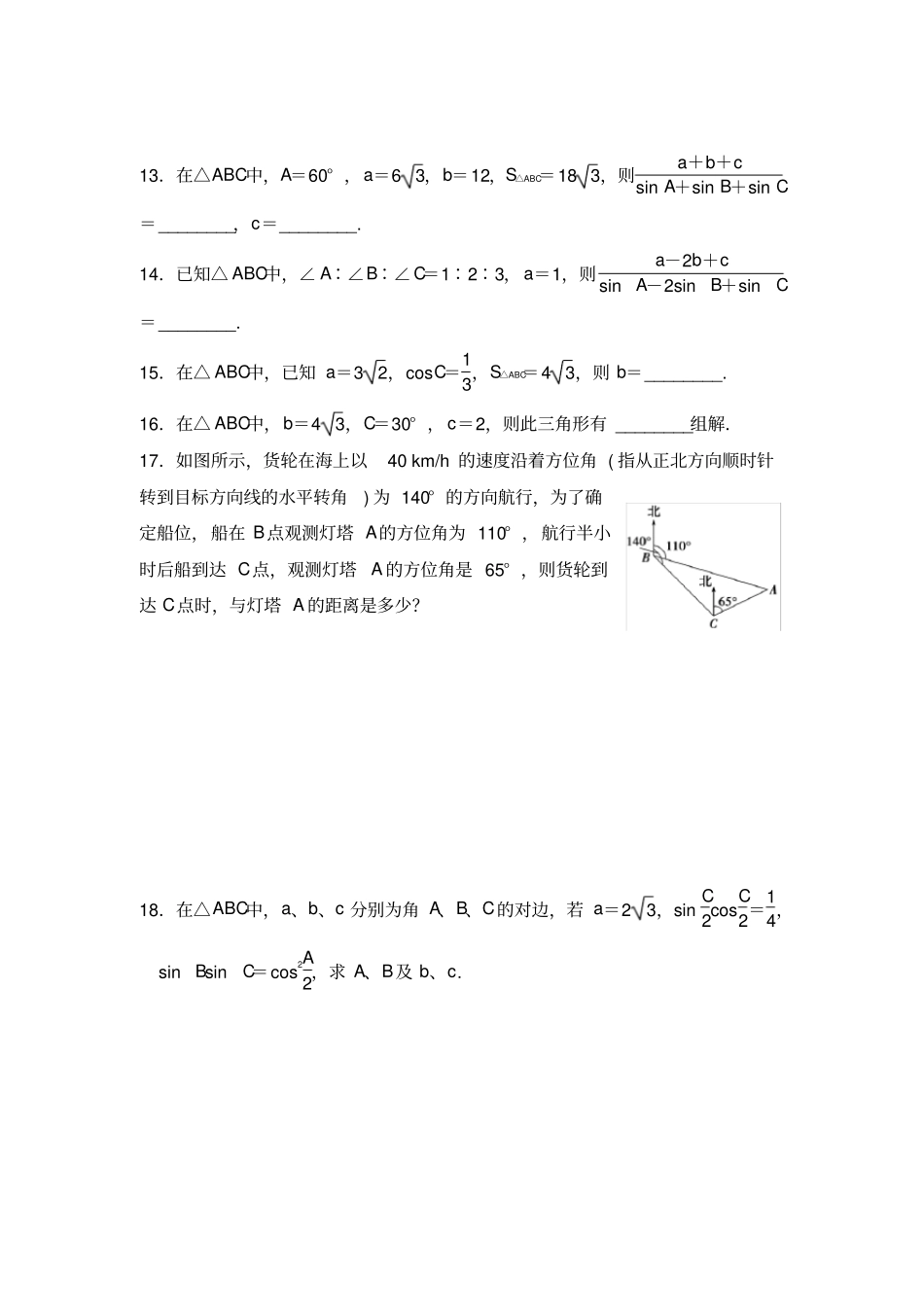 (完整版)正弦练习题_第2页