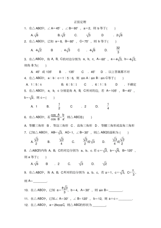 (完整版)正弦练习题