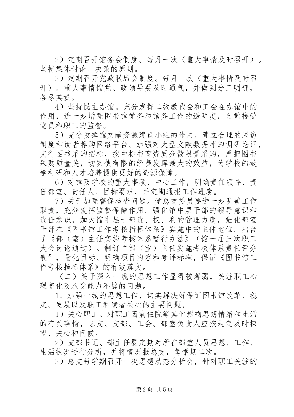 图书馆整改方案落实情况的自查报告_第2页
