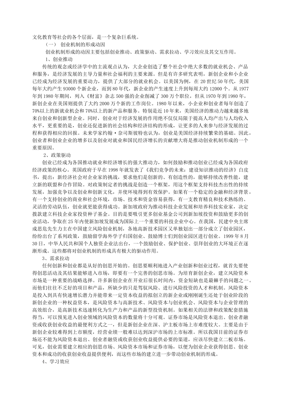 创业机制及其架构分析_第2页