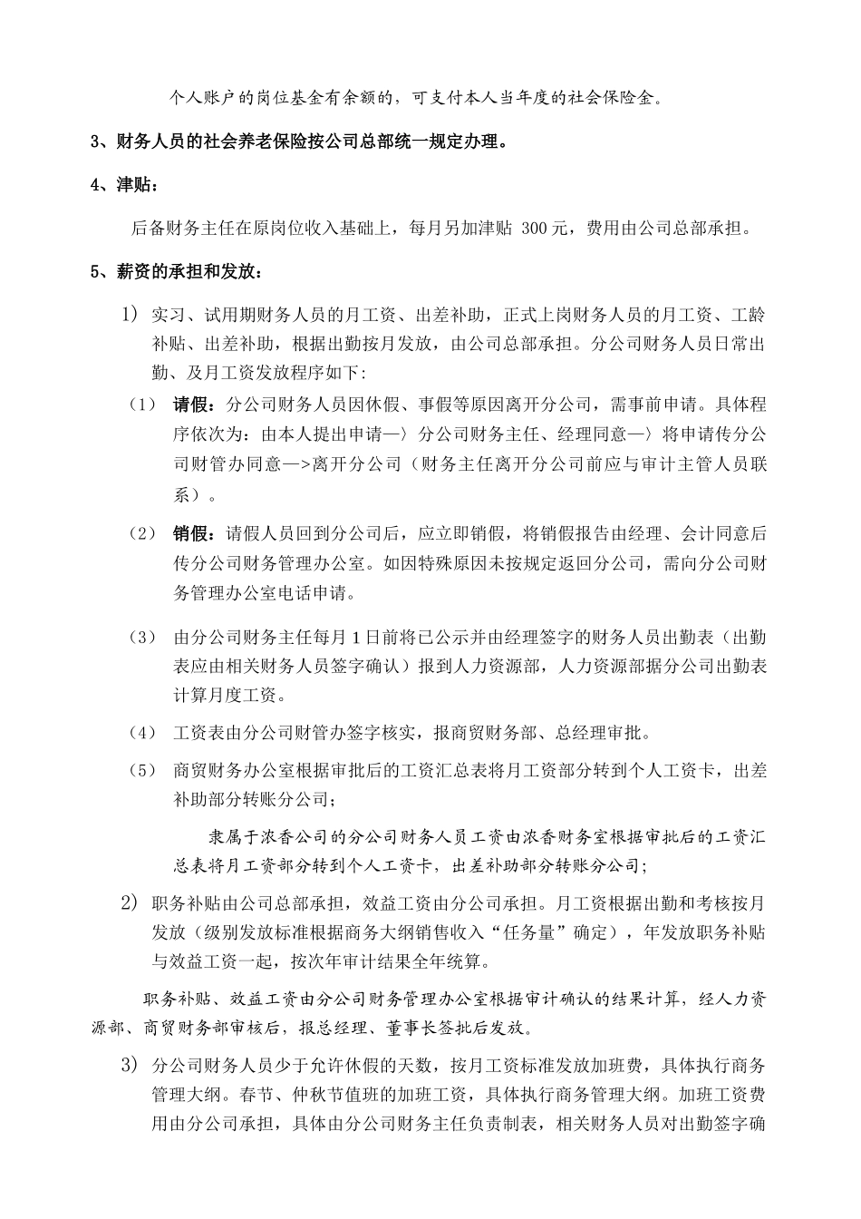 鲁花集团分公司07年财务人员薪资_第3页