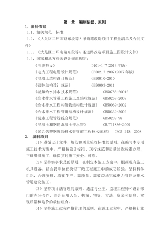 北环二路东段改造工程施工方案培训资料