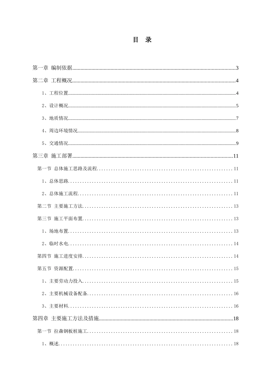 明挖隧道施工专项方案培训资料_第3页