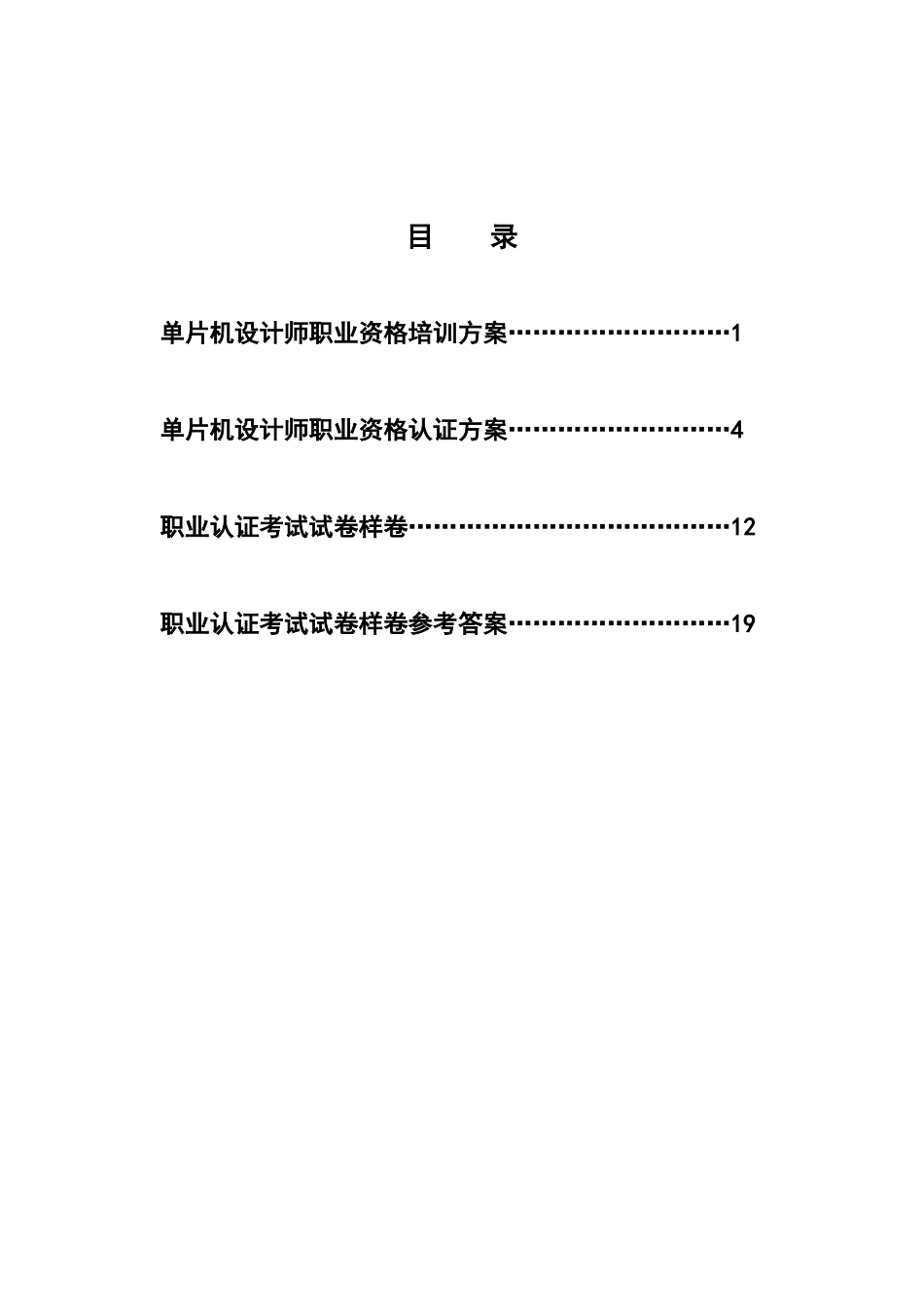 高级维修电工职业资格认证培训方案_第2页