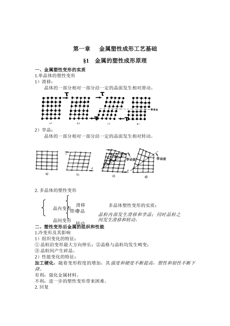 【材料课件】《授课教案》第三篇　金属塑性成形（压力加工）3_第3页