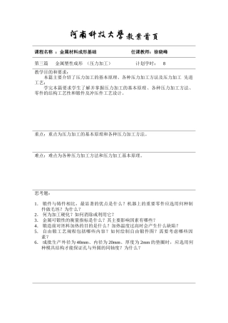 【材料课件】《授课教案》第三篇　金属塑性成形（压力加工）3