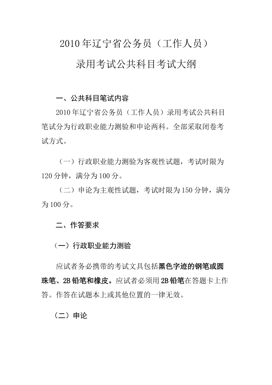 浏览该文件-鞍山市人力资源和社会保障局网络办公平台_第1页