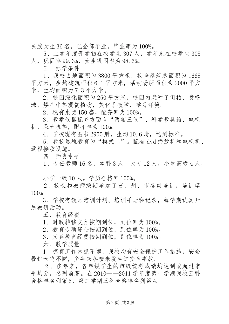 XX县区折桥镇折桥小学两基汇报材料 _第2页