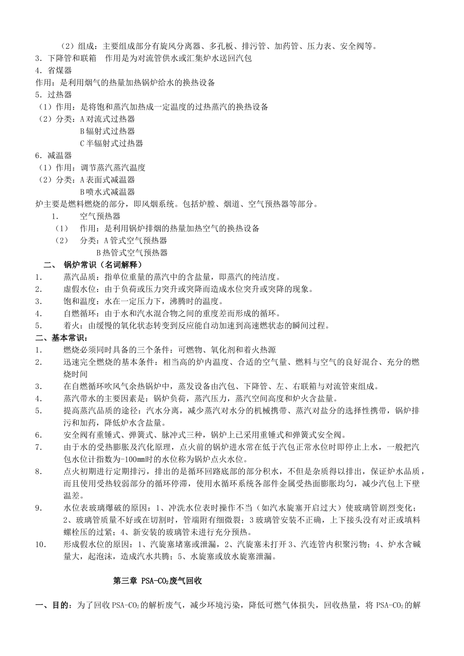 吹风气培训教材_第2页