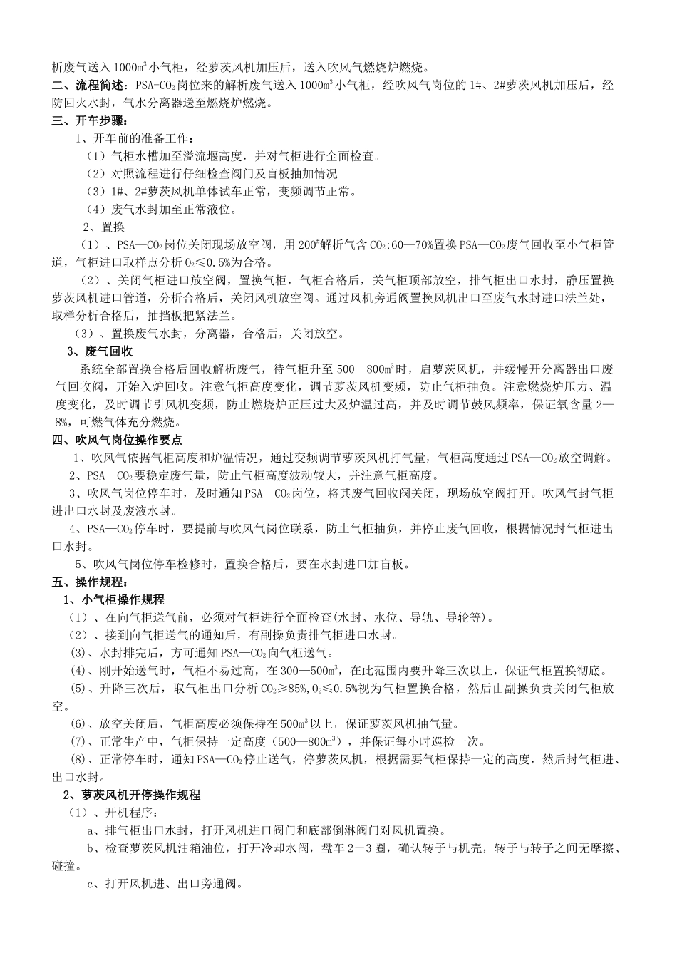 吹风气培训教材_第3页