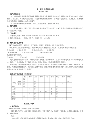 吹风气培训教材