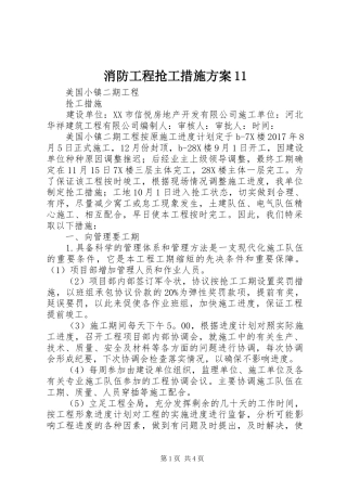 消防工程抢工措施方案11