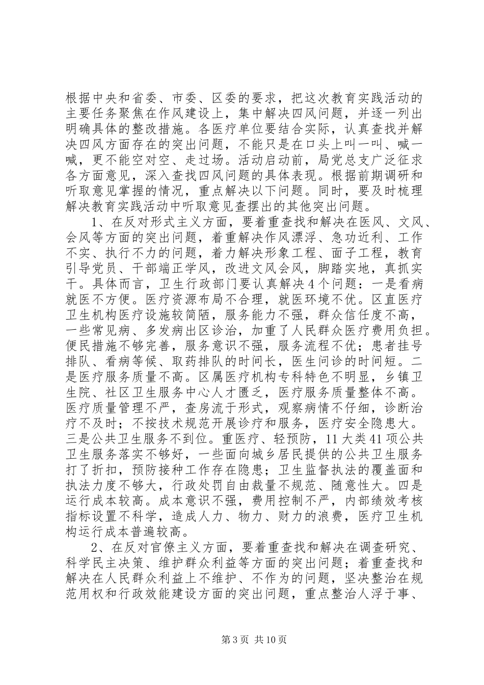 卫生局群众路线教育实践活动方案_第3页