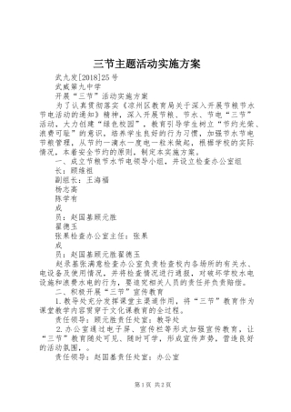 三节主题活动实施方案