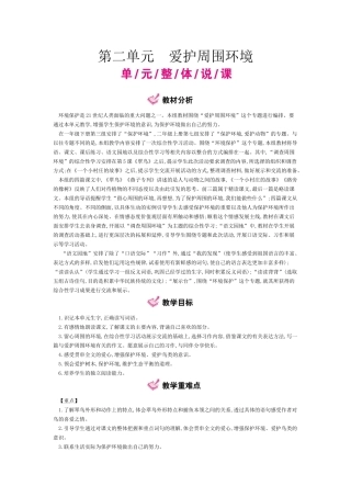 爱护周围环境