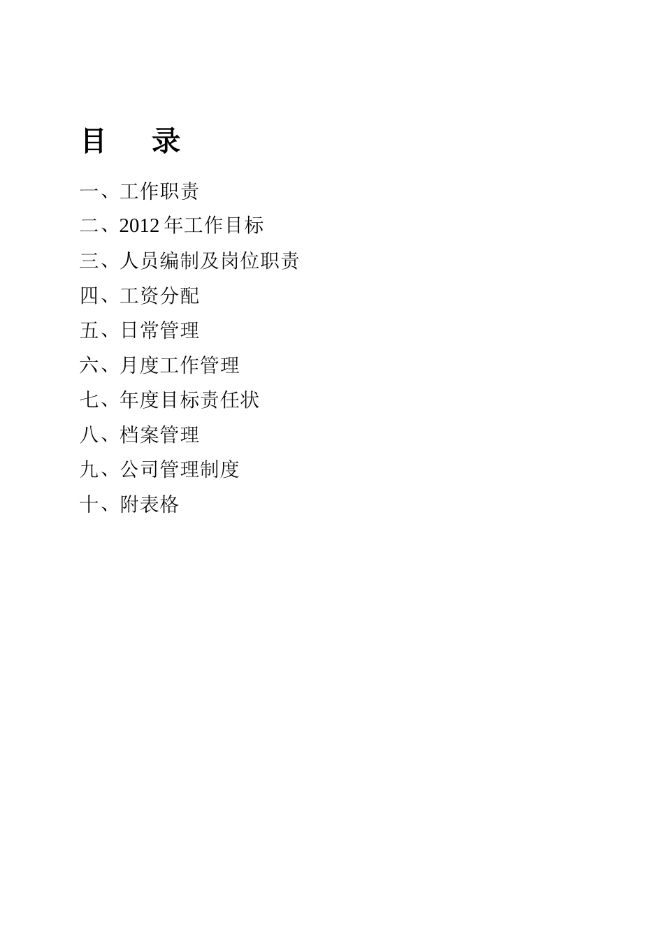 办公室工作手册1_第2页