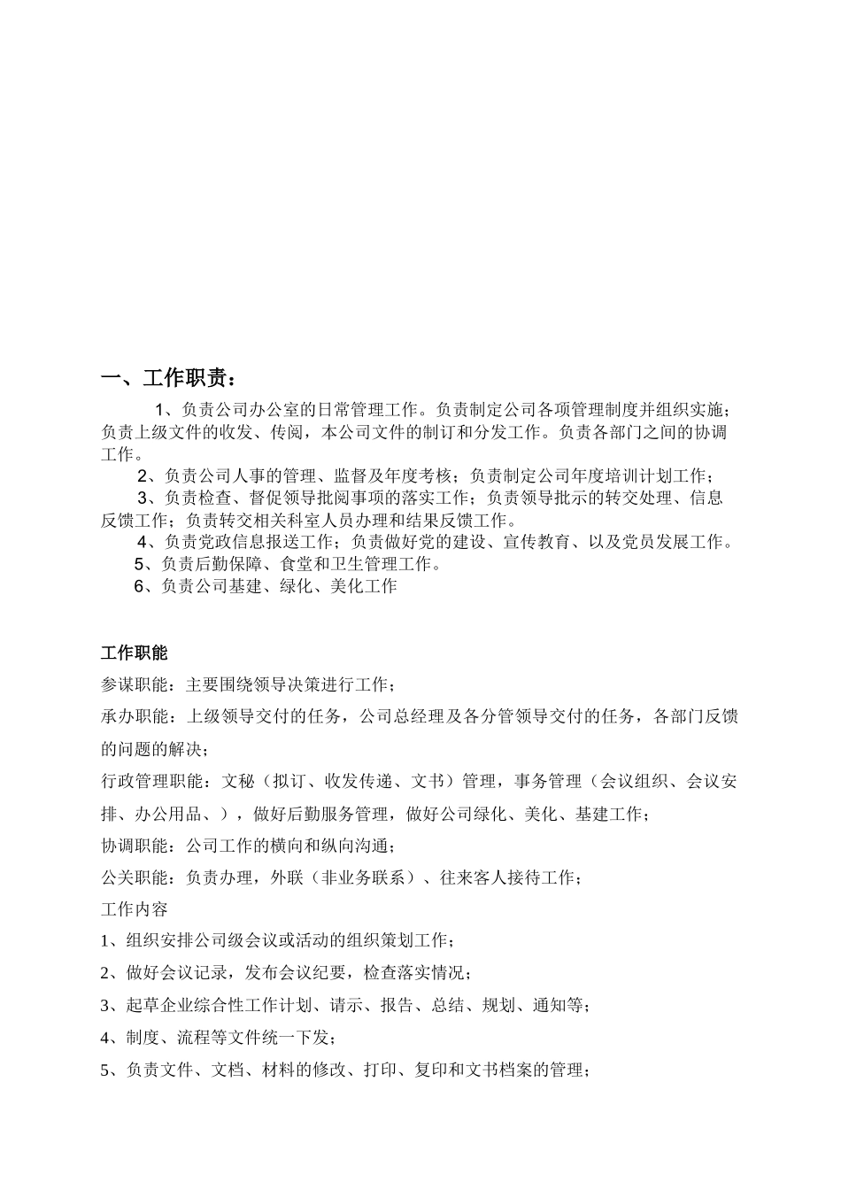 办公室工作手册1_第3页