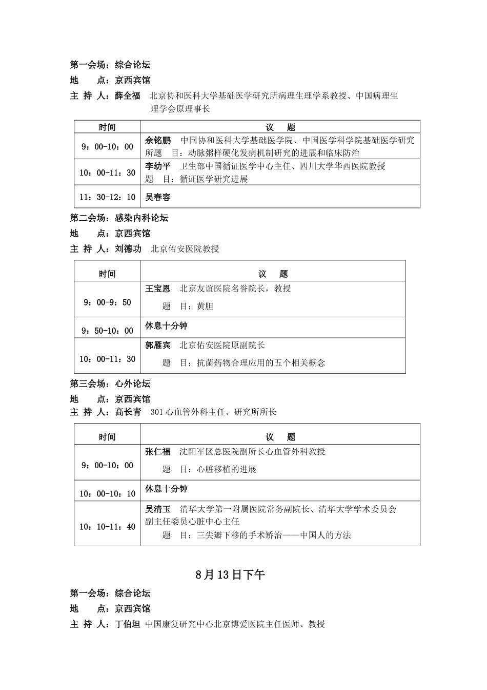 第三届中国百名医学家峰会会议日程_第3页