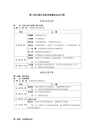 第三届中国百名医学家峰会会议日程