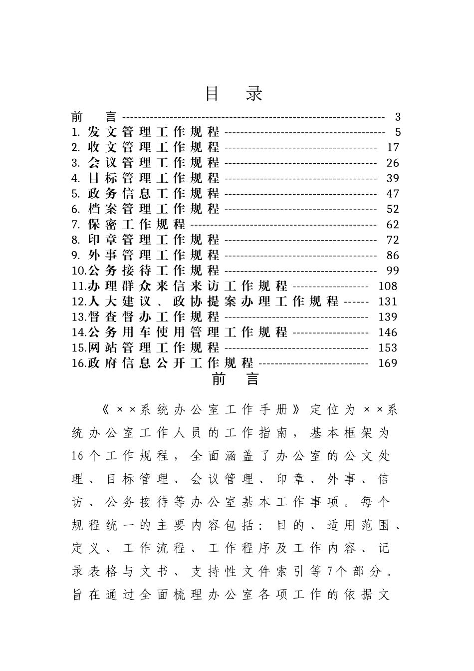 办公室工作手册_第2页