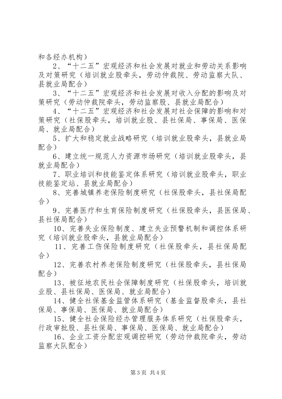 县政府十二五劳动和社会保障事业编制工作方案_第3页