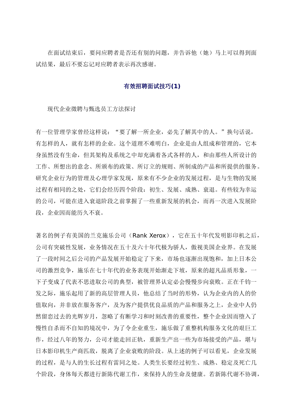 结构化面试的技巧_第2页