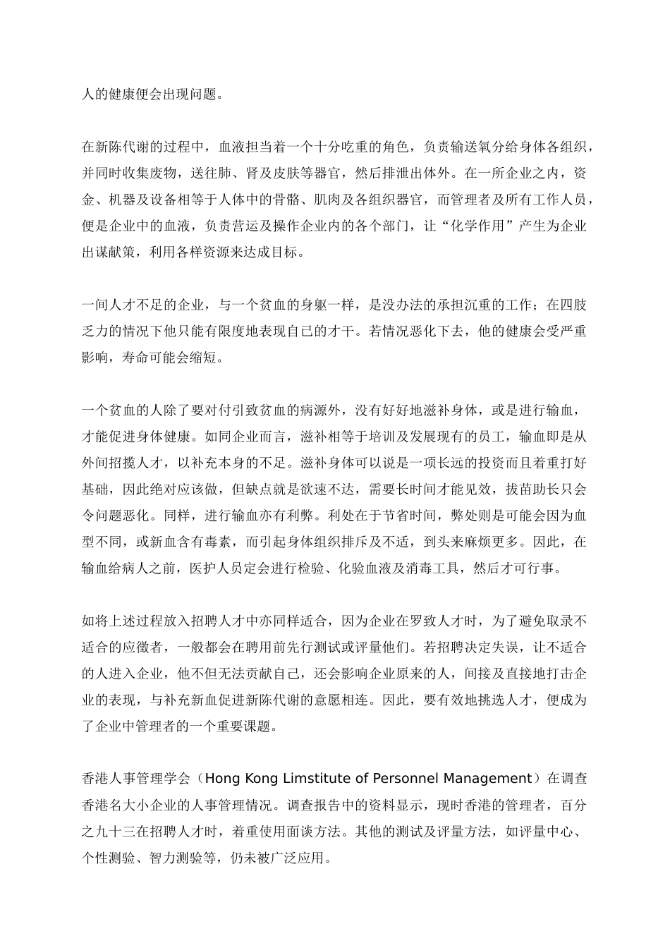 结构化面试的技巧_第3页