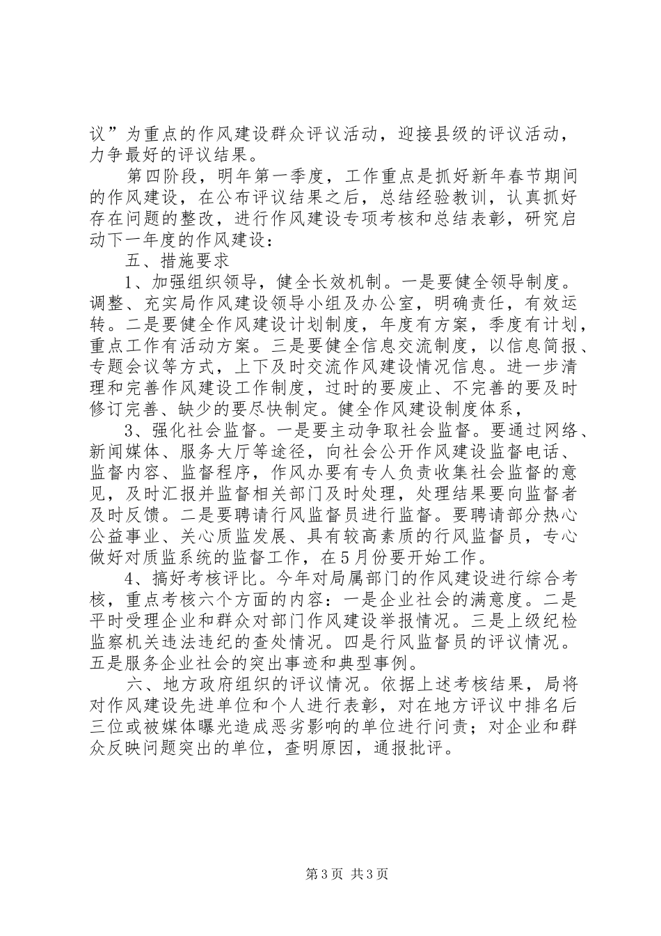 质监局作风建设工作方案_第3页