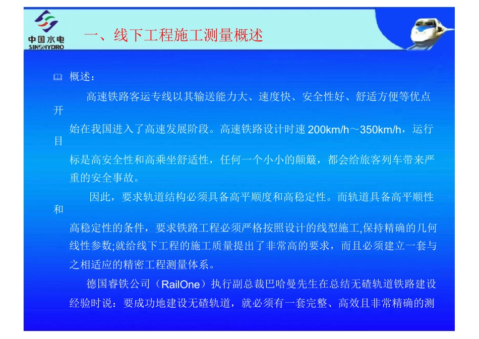 高速铁路线下工程施工测量技术交底培训_第2页