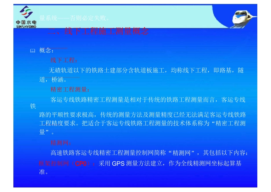 高速铁路线下工程施工测量技术交底培训_第3页