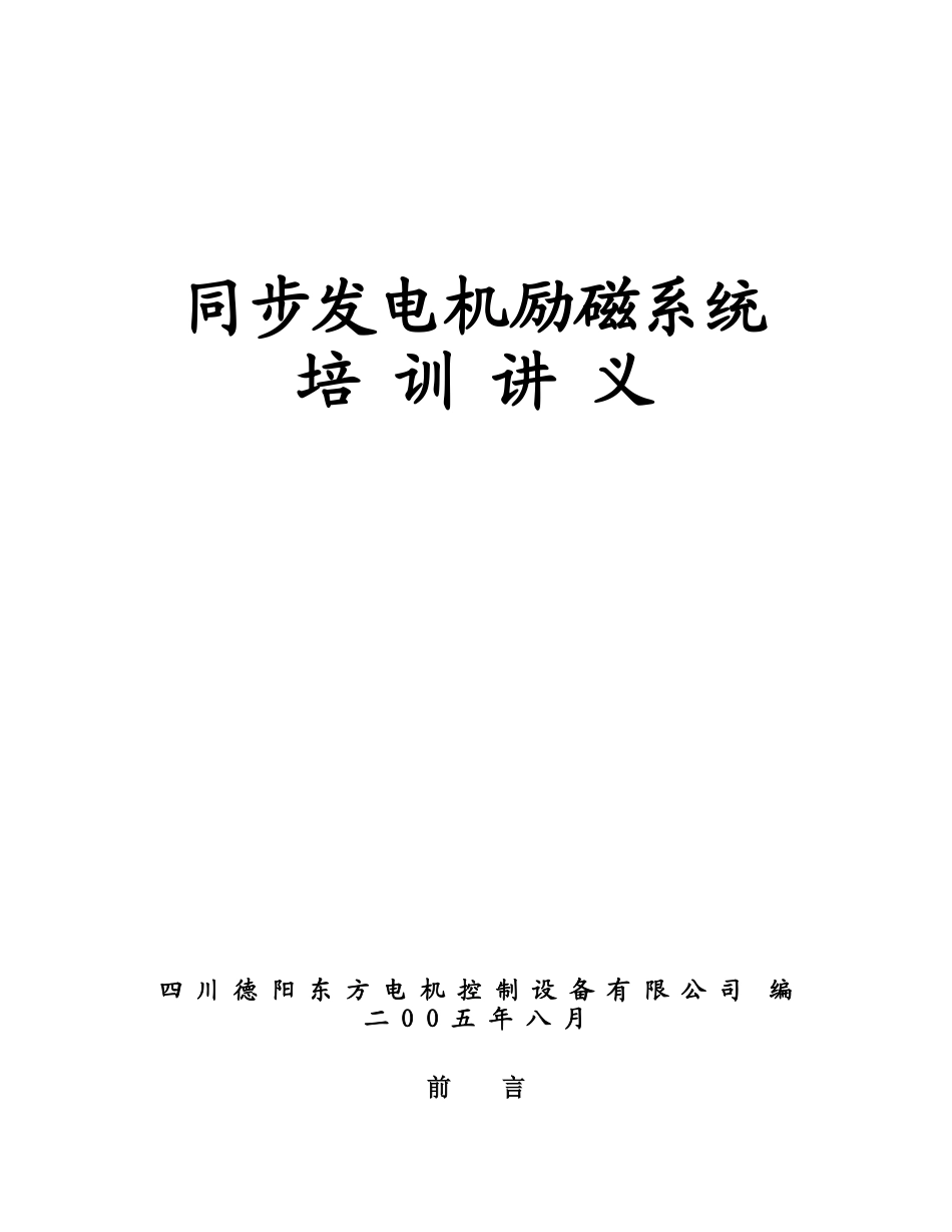 励磁培训讲义(0001)_第1页