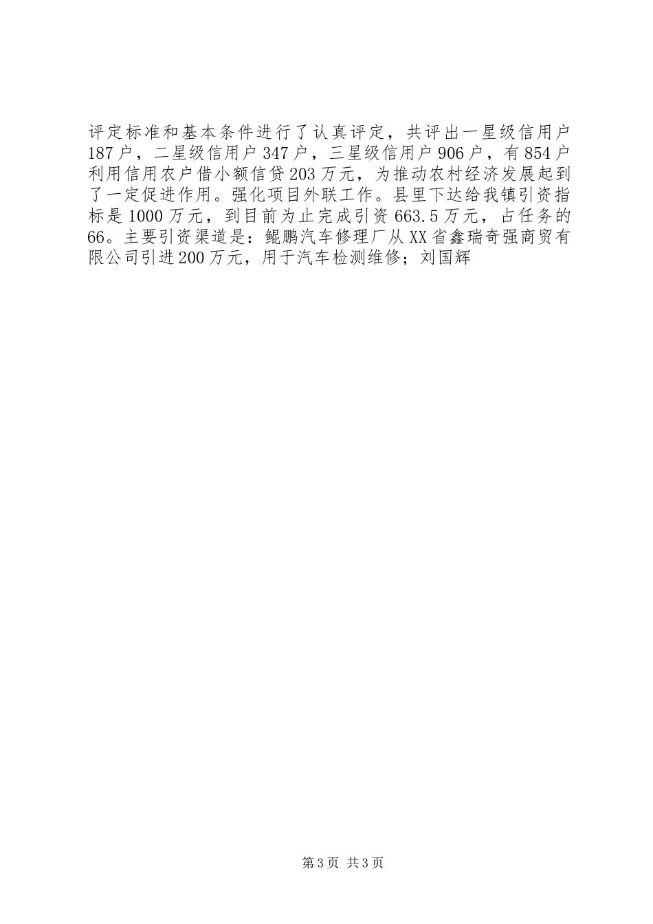 X镇1至7月重点工作汇报 _第3页