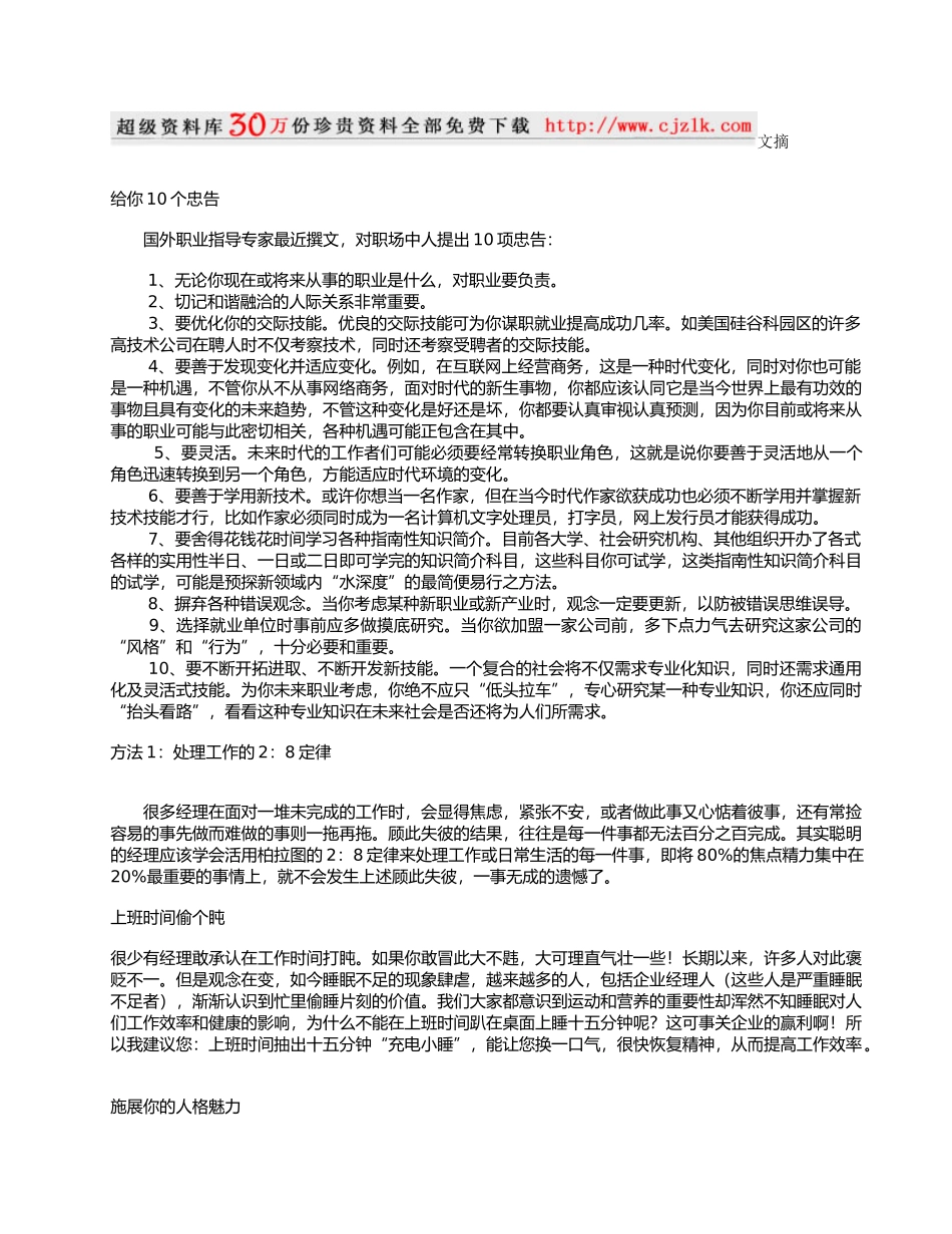 【精品文档】职场忠告_第1页