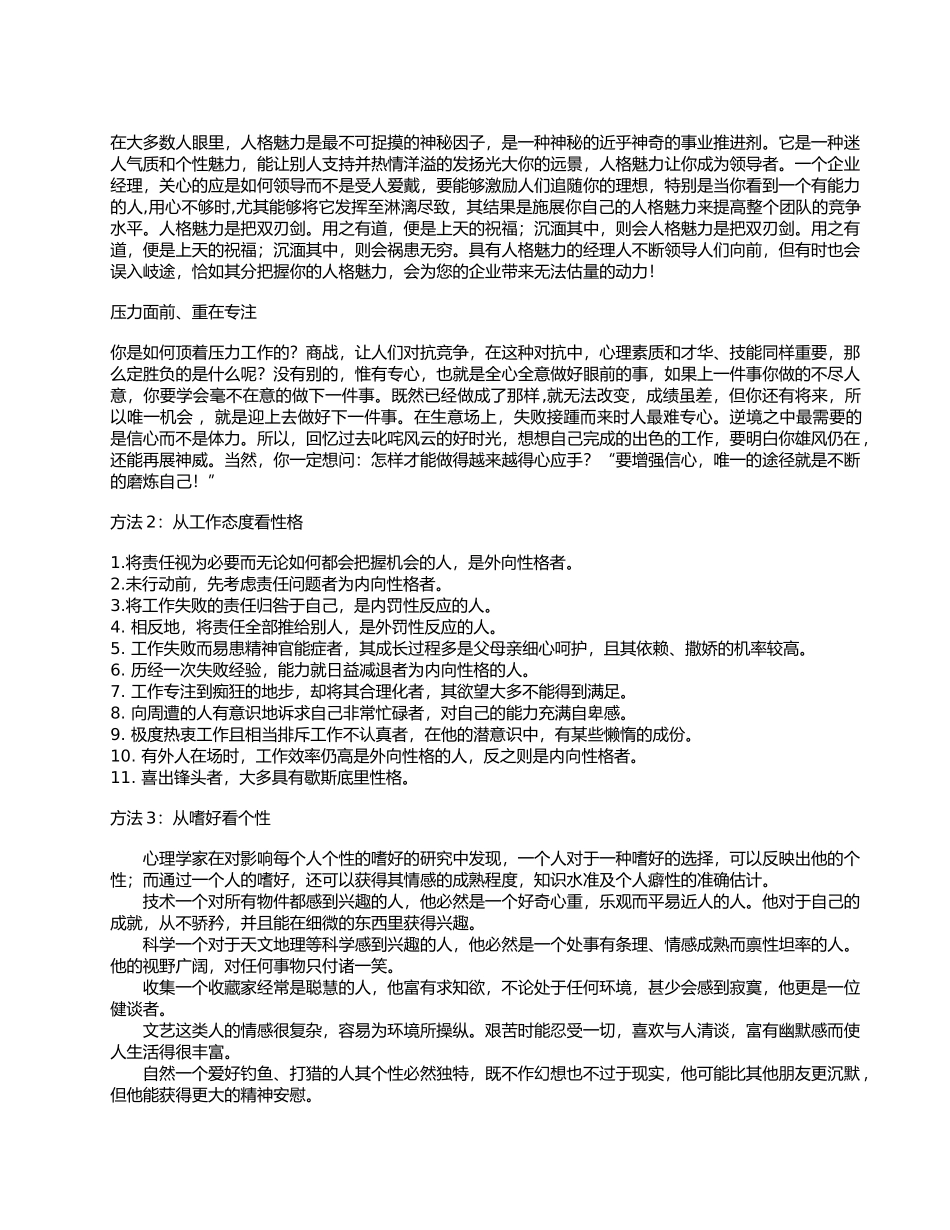 【精品文档】职场忠告_第2页