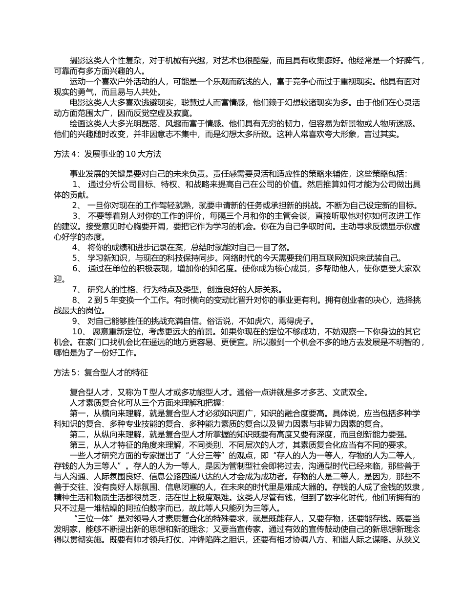 【精品文档】职场忠告_第3页