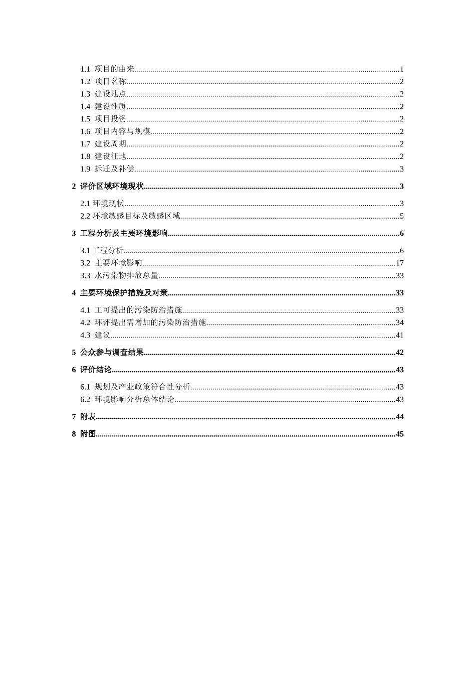 昆明市滇池环湖东岸干渠截污工程环境影响报告书_第2页