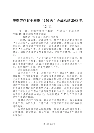 辛勤劳作甘于奉献“150天”会战总结20XX年.12.11