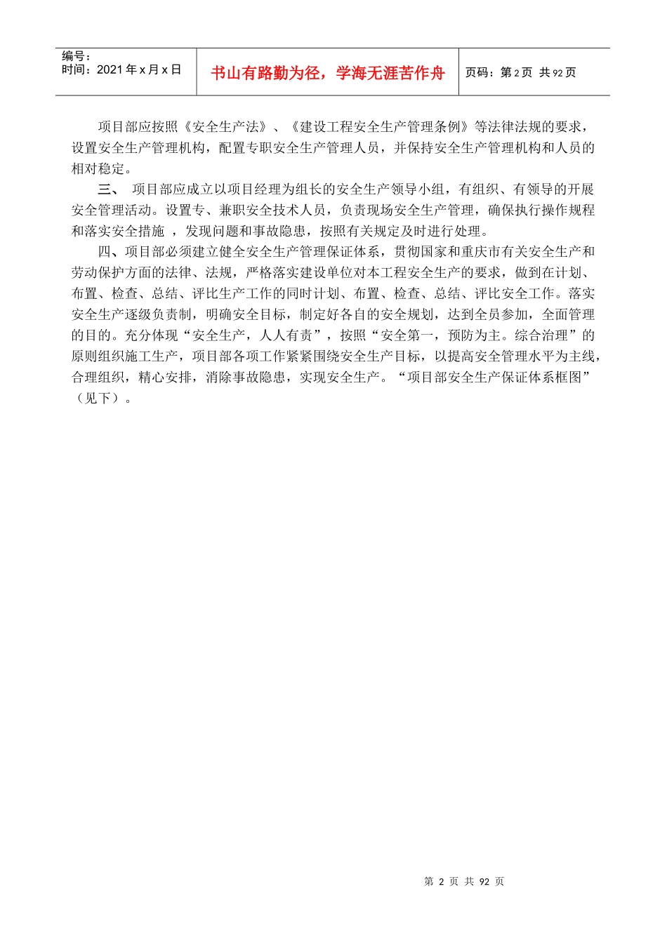 某集团轨道交通安全质量环保综合管理办法_第2页