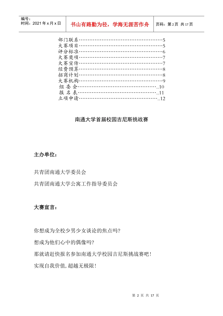 某高校校园吉尼斯策划方案_第2页