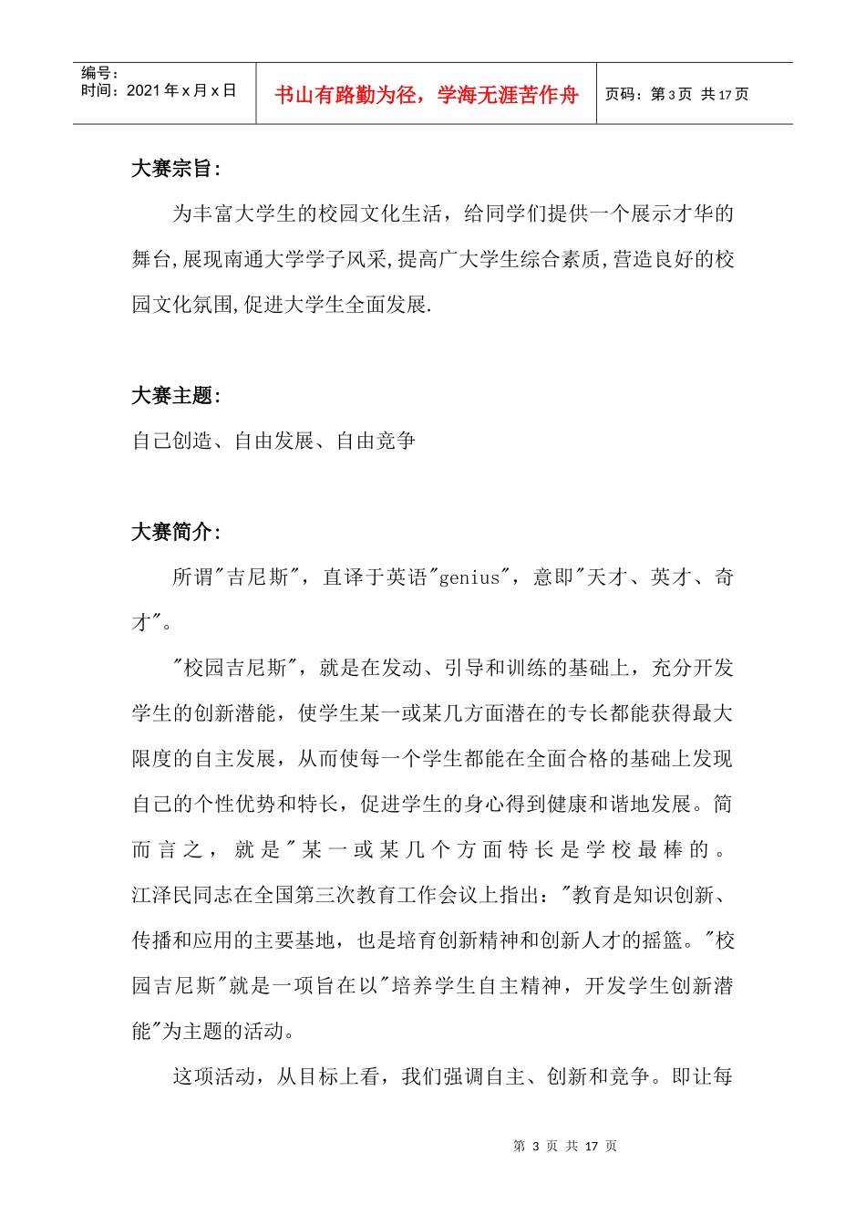 某高校校园吉尼斯策划方案_第3页